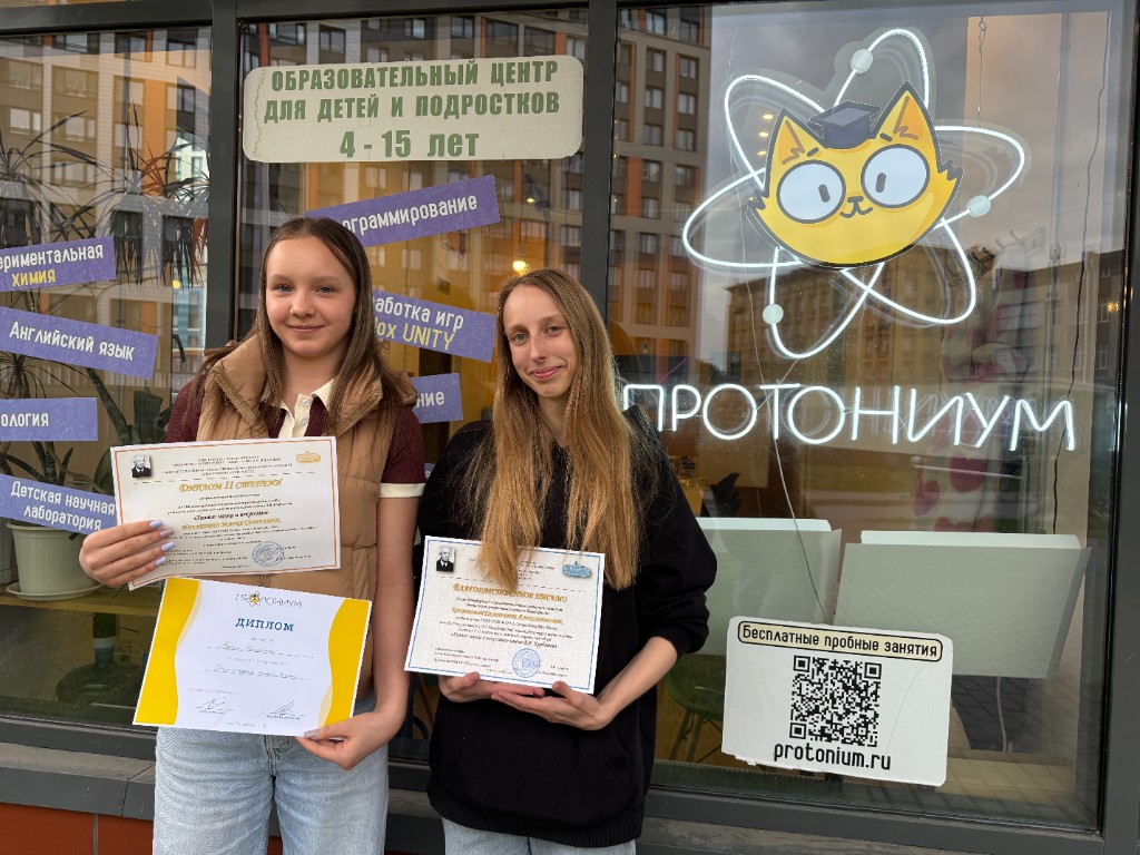 Мария Н. — призёр всероссийской олимпиады по химии, ученица Протониума